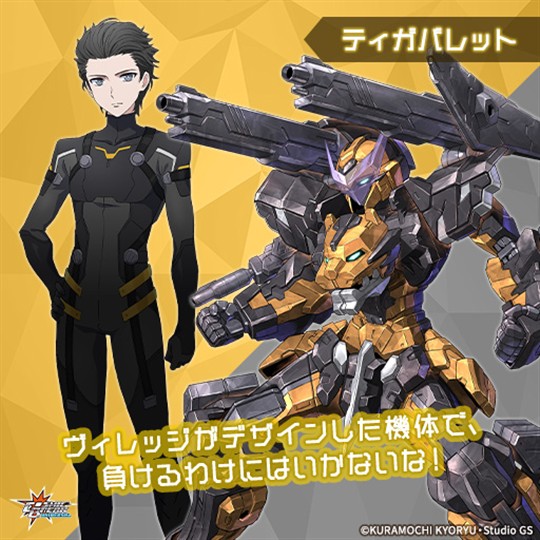 ティガバレット