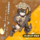 ティタニア デルタ