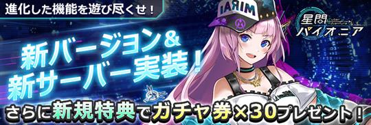 新バージョン実装＆新サーバーオープン