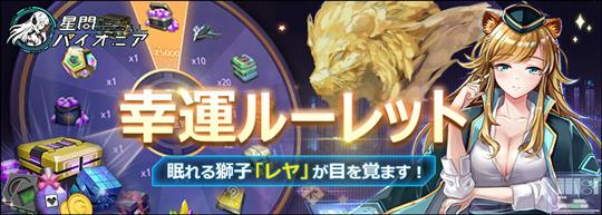 幸運ルーレット