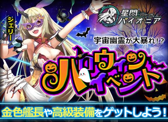 ハロウィンイベント