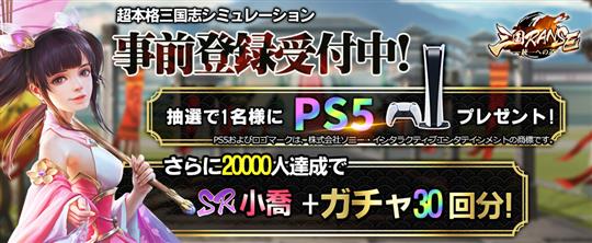 三国RANSE、事前登録受付中