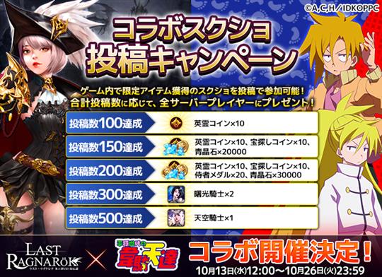 ゲーム内でコラボアイテムをスクショして投稿しよう