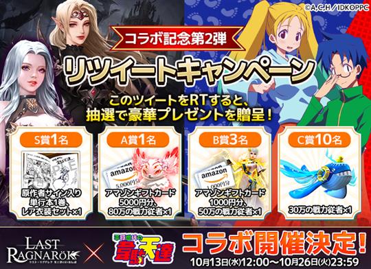 RTキャンペーン第二弾で原作者サインやアマギフをゲット