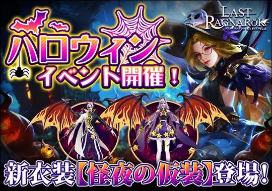 ハッピーハロウィン！限定神装「怪夜の仮装」をGETせよ！！