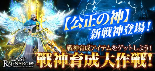 新レア戦神「公正の神」登場！