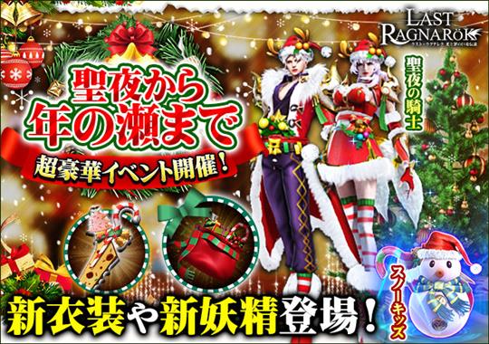 クリスマス限定！新しい神装「聖夜の騎士」が登場！