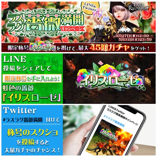 LINE/Twitterシェアキャンペーン