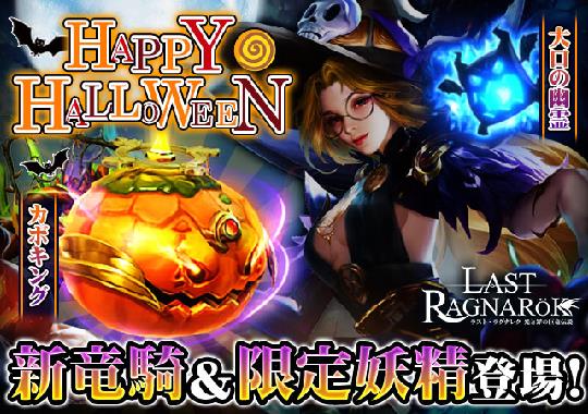 ハロウィンイベント