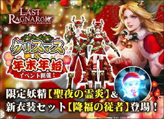 クリスマス＆年末年始イベント