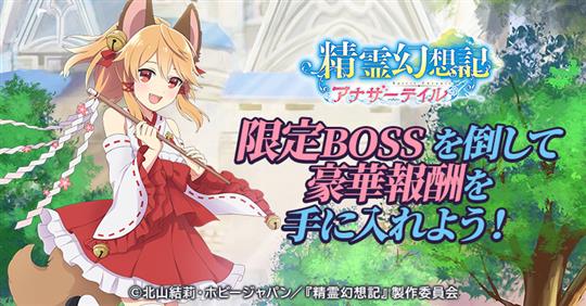 限定イベントBOSS