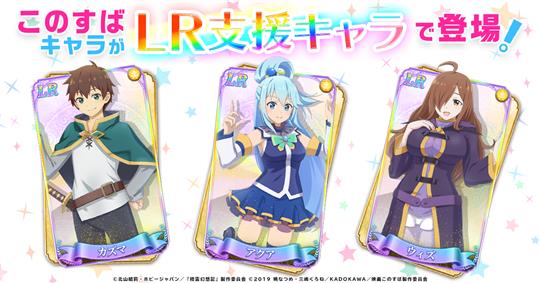 コラボ限定支援キャラ登場