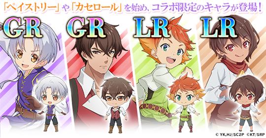 「おかしな転生」コラボ限定仲間キャラ