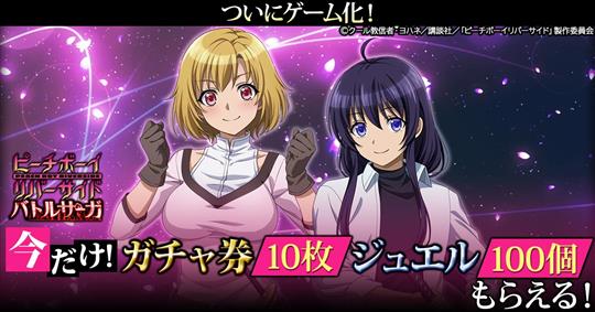 ガチャ10連無料