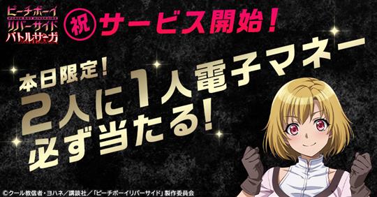 総額5万円分の電子マネーが2人に1人必ず当たる！1日限定キャンペーン