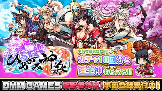 ひめがみ神楽