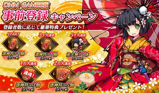 事前登録キャンペーン