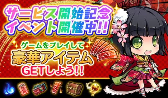 サービス開始記念プレゼント