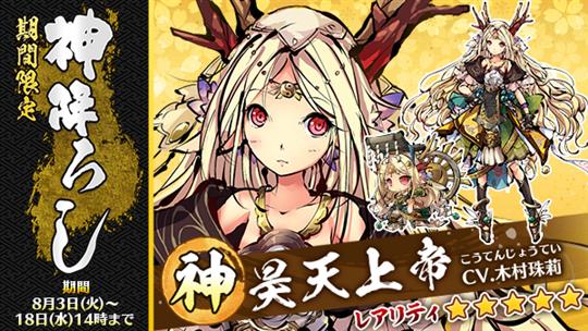 特・神降ろし