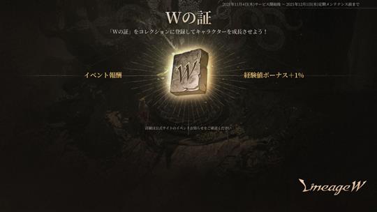 Wの証