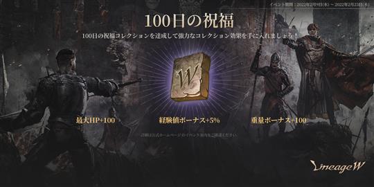 100日の祝福