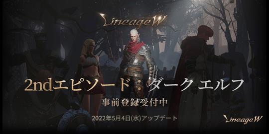 2ndエピソード：ダークエルフ