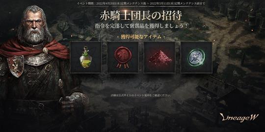 赤騎士団長の招待