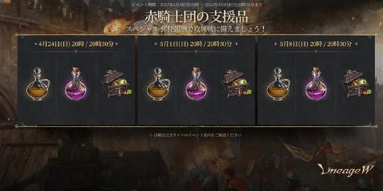 赤騎士団の支援品スペシャル郵便報酬