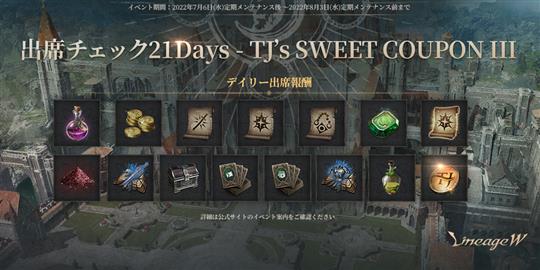 出席報酬21Days - TJ’s SWEET COUPON III