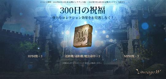 300日の祝福