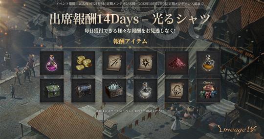 出席報酬14Days－光るシャツ