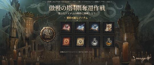 傲慢の塔4階奪還作戦