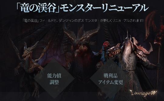 「竜の渓谷」モンスターリニューアル