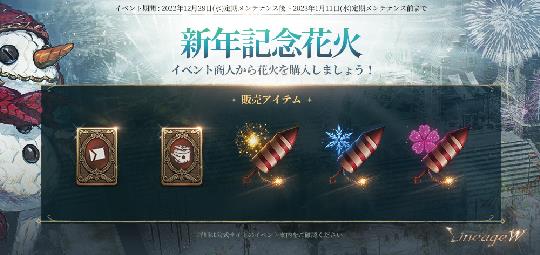 新年記念花火イベント