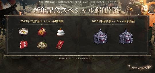 新年記念スペシャル郵便報酬