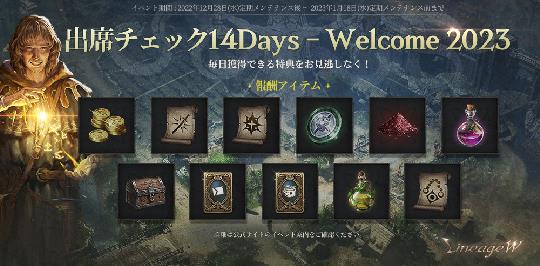 出席チェック14Days - Welcome 2023