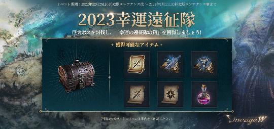 2023幸運遠征隊