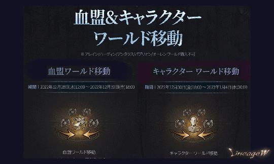 血盟＆キャラクターワールド移動