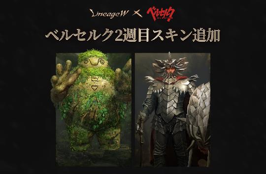 「ベルセルク2ndコラボレーション」2週目限定のスキンカード