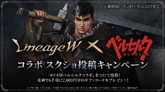 ベルセルクコラボスクショ投稿キャンペーン