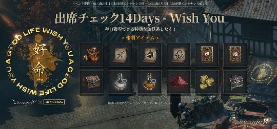 出席チェック14Days - Wish You