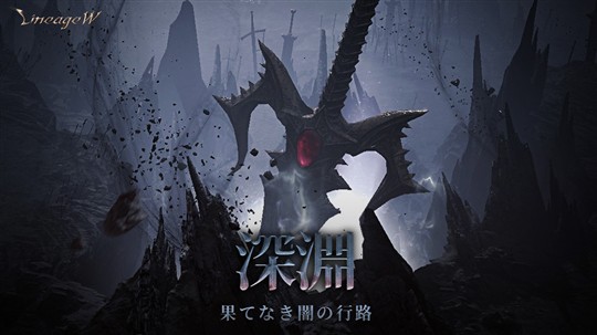 深淵