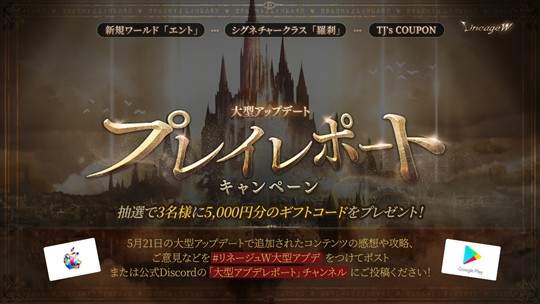 大型アップデートプレイレポートキャンペーン