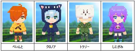 「テラビット」本日よりYouTuberグループ「日常組」のボクセルアバター配布開始