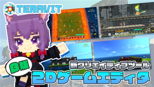 2Dゲームエディタ