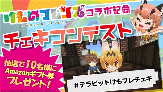 チェキコンテスト