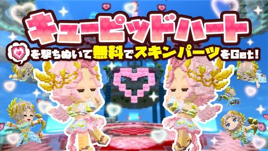 キューピッドハート