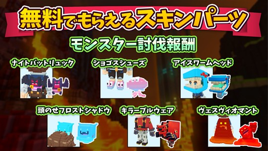 限定スキンパーツ