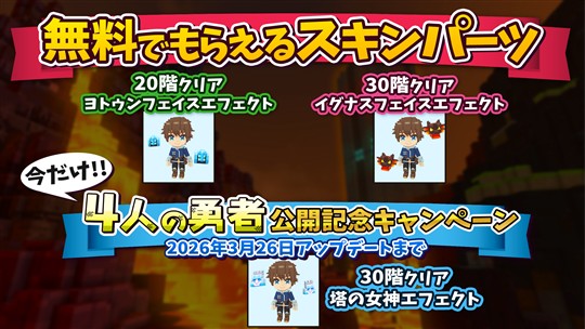 限定スキンエフェクト