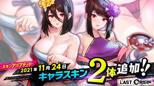 新スキン
